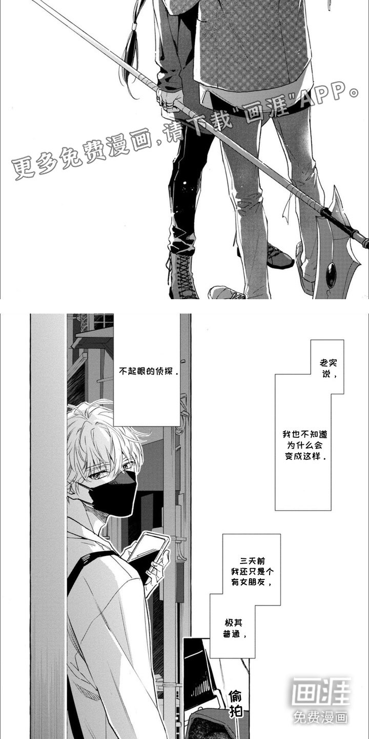 第1章： 私家侦探