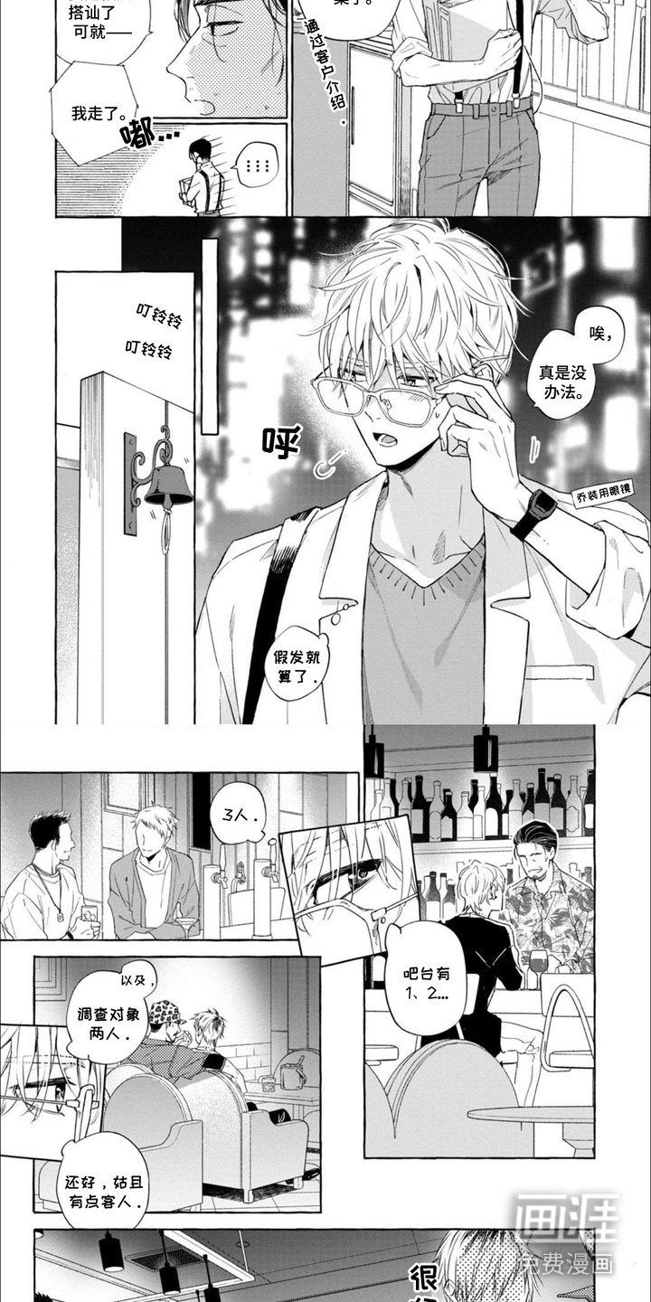 第1章： 私家侦探