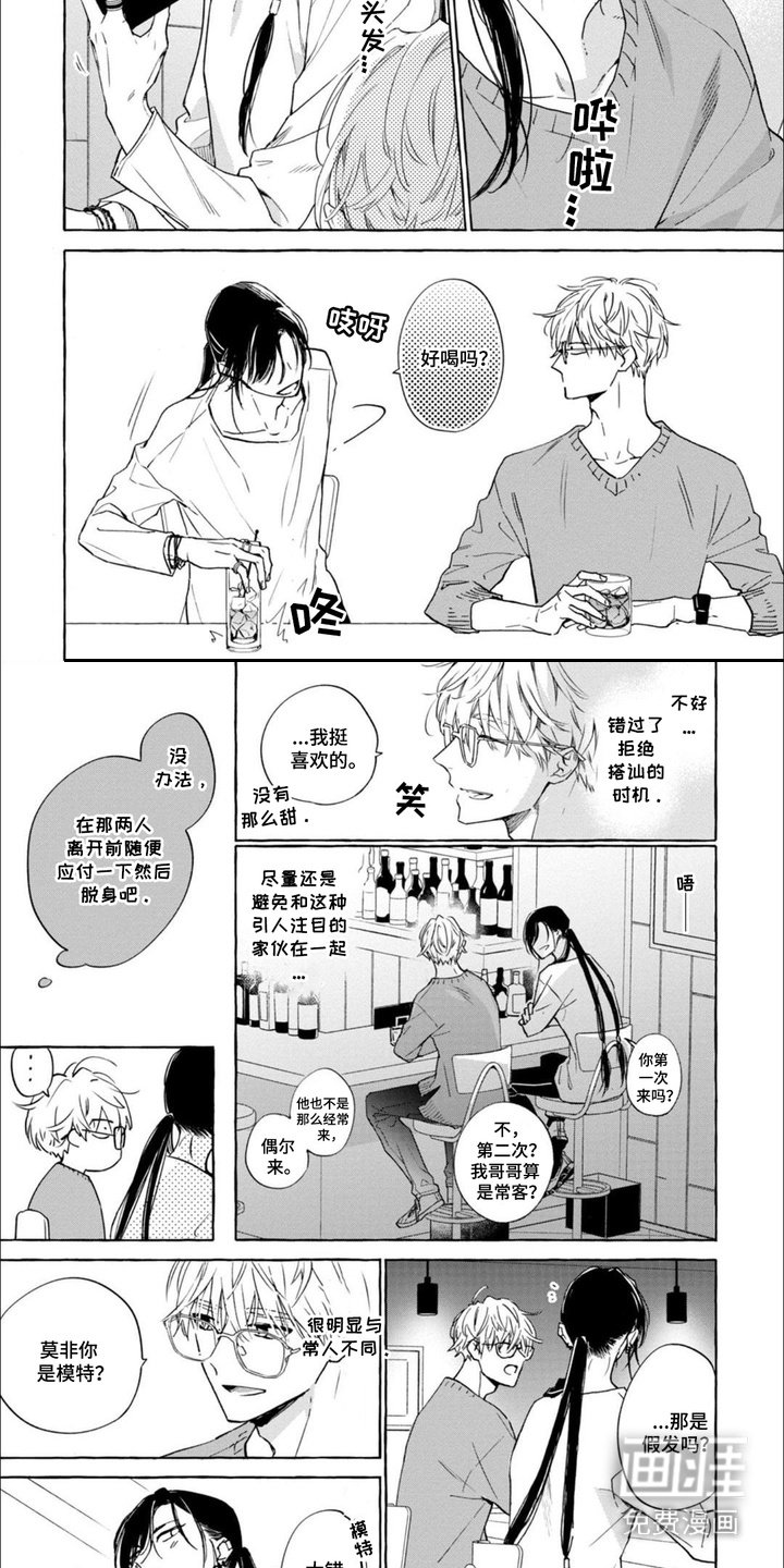 第2章：搭讪