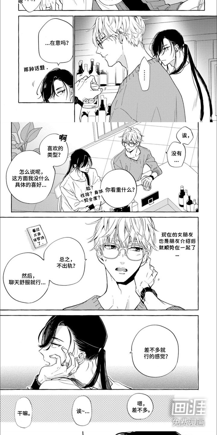 第2章：搭讪