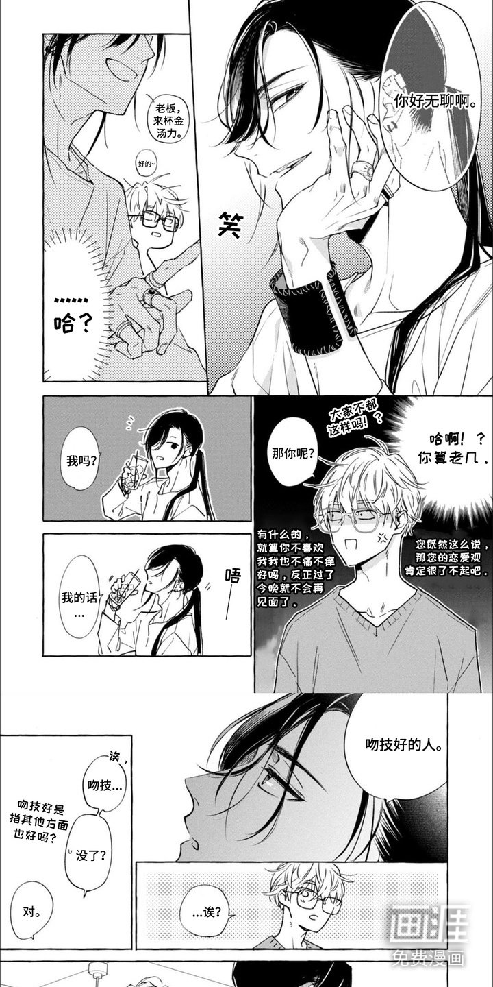 第2章：搭讪
