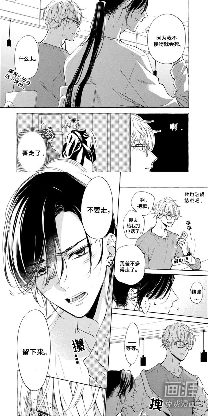 第2章：搭讪