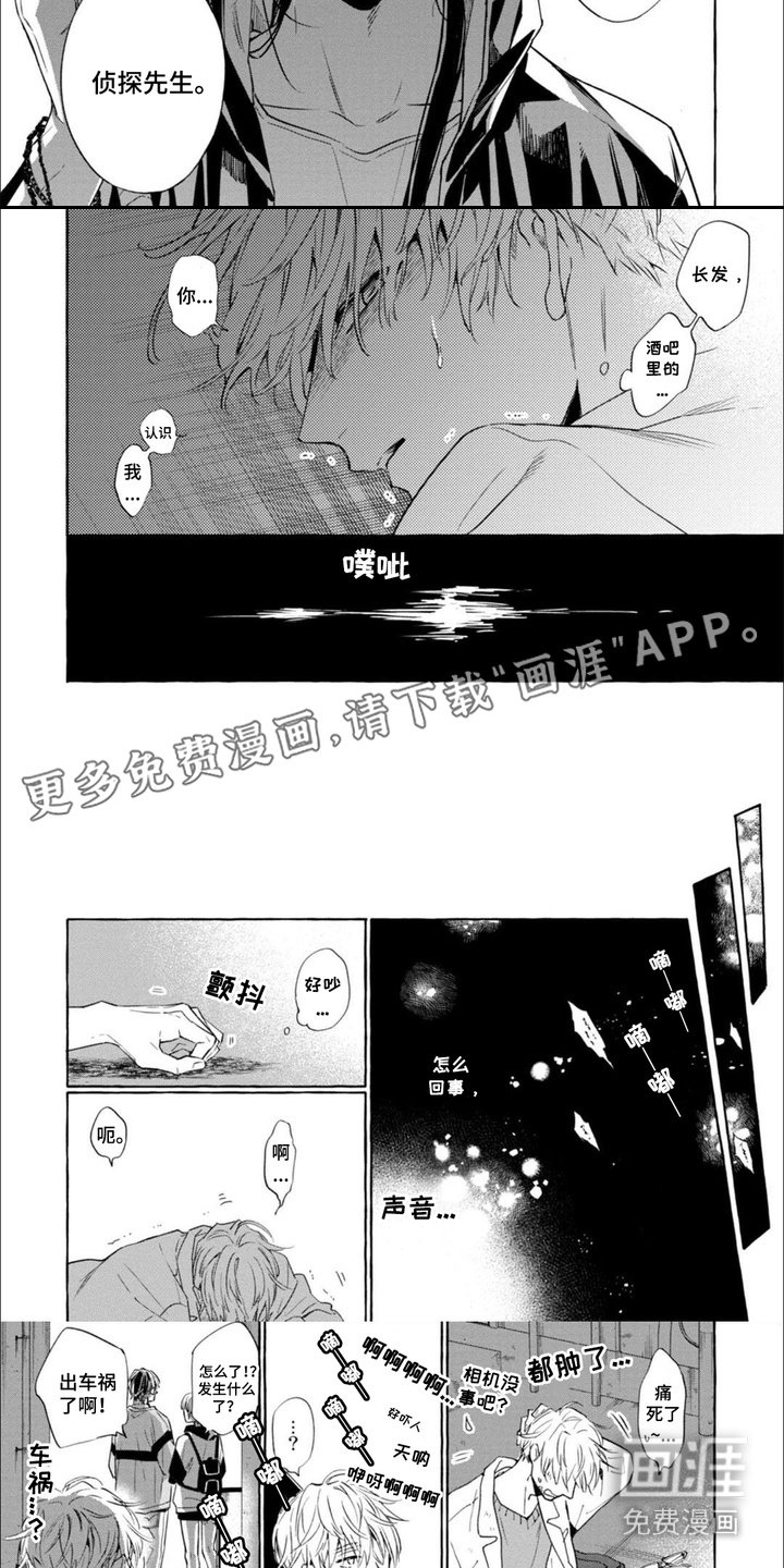 第3章：事故