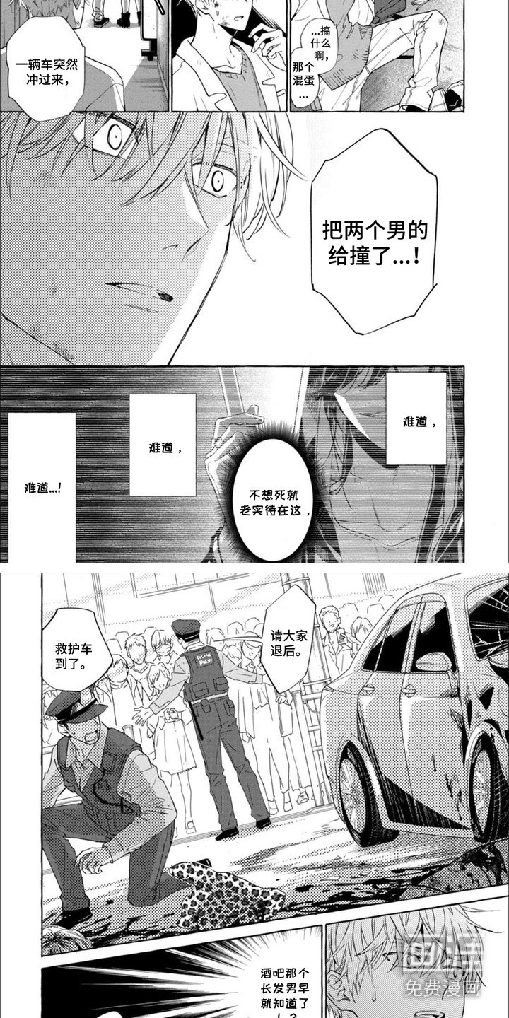 第3章：事故