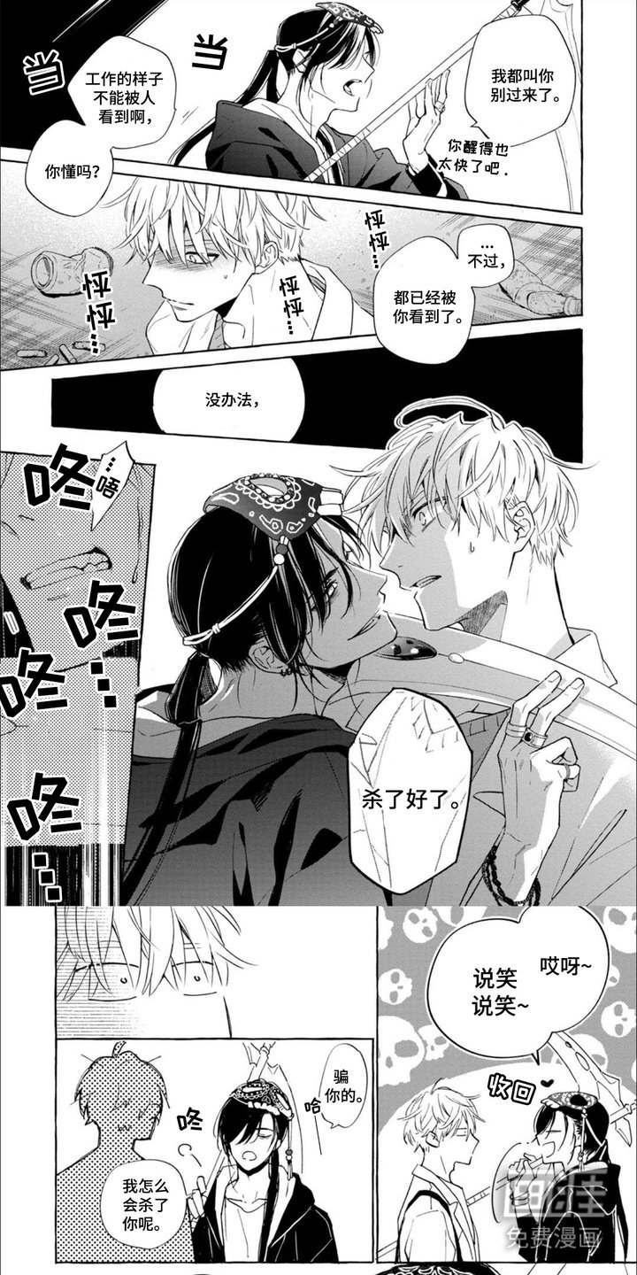 第4章：死神