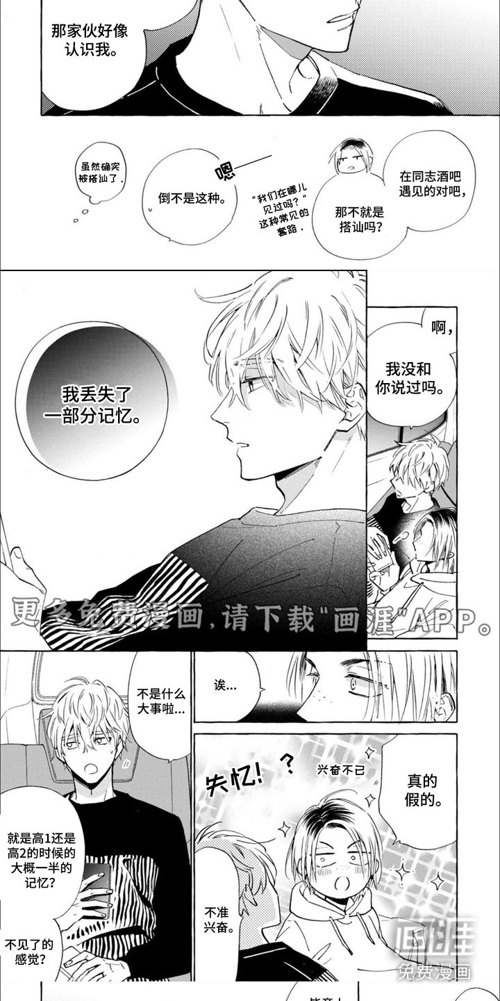 第5章：丢失记忆