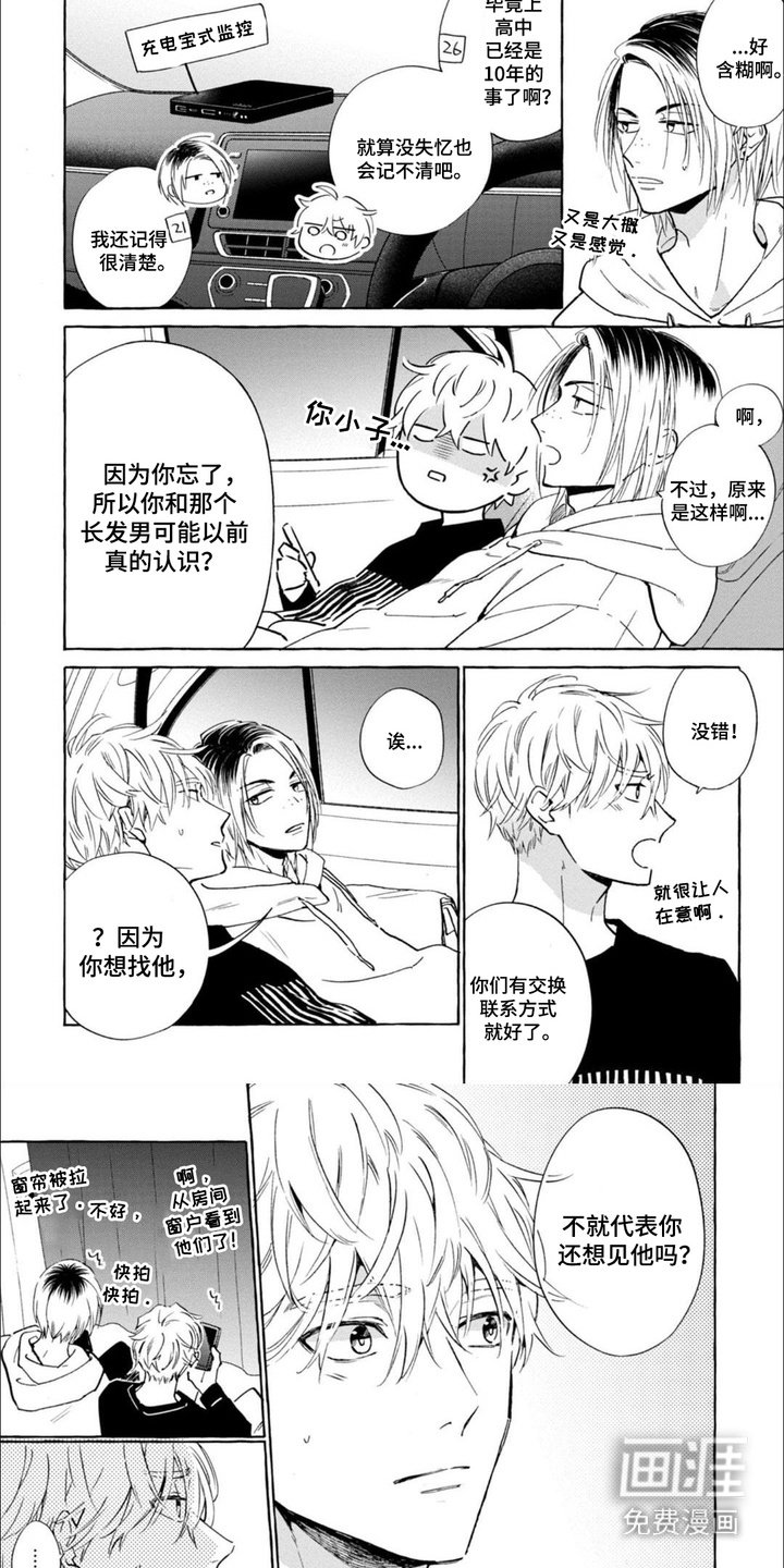 第5章：丢失记忆