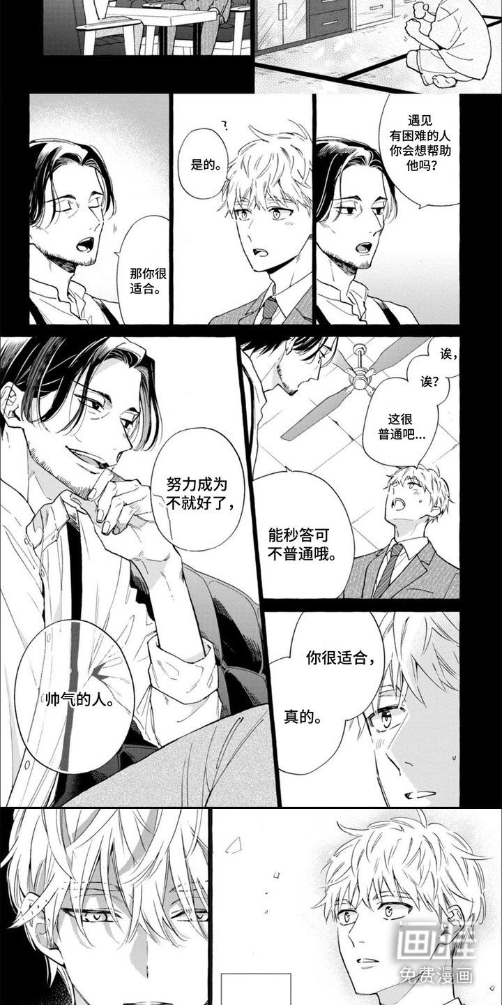 第6章：应聘