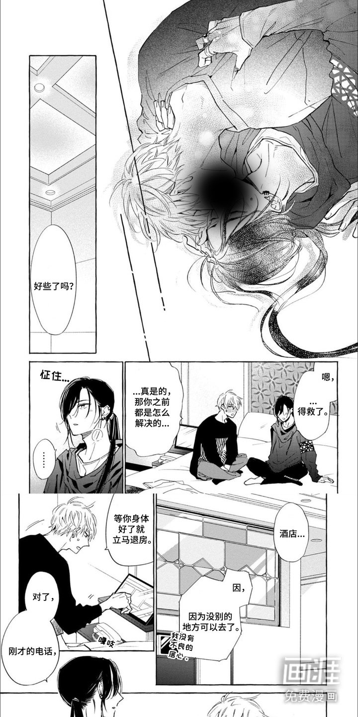 第8章：认真的
