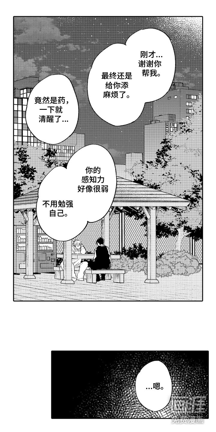 第10章：麻烦的事