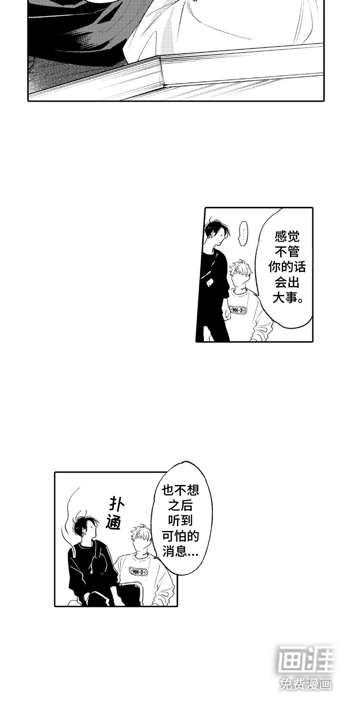 第10章：麻烦的事
