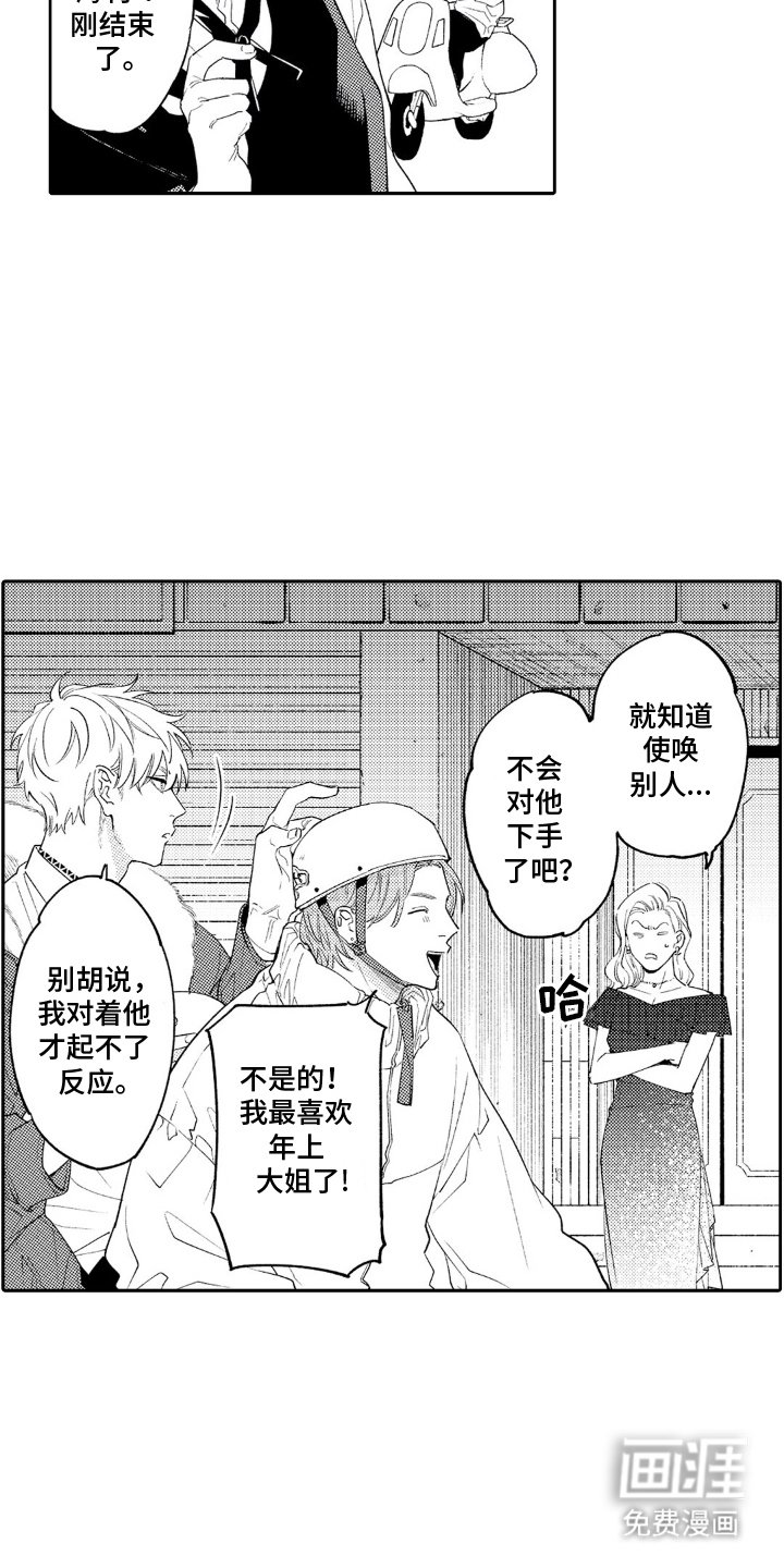 第10章：麻烦的事
