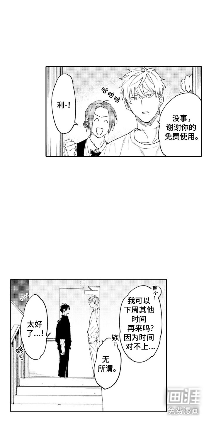 第11章：不得不驯服