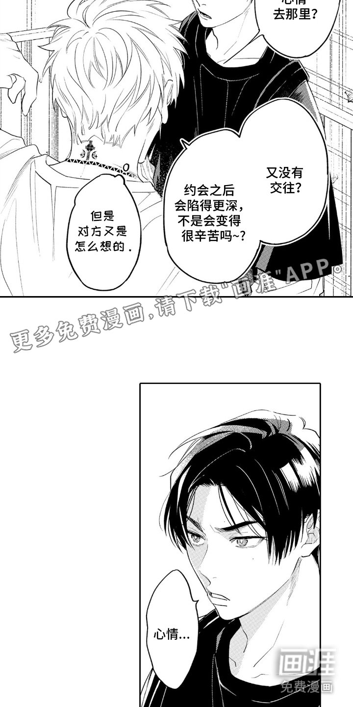 第12章：无可奈何