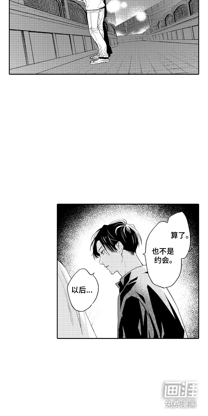 第15章：和我约会