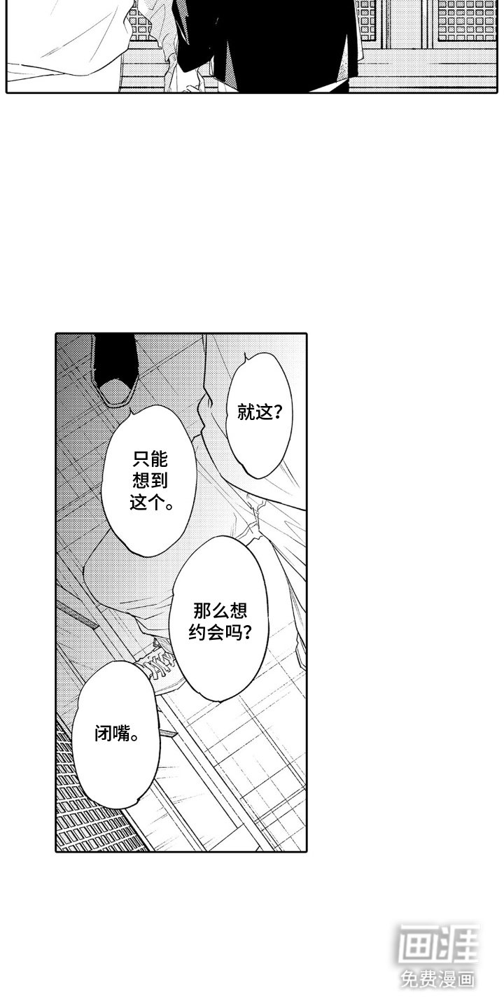 第15章：和我约会