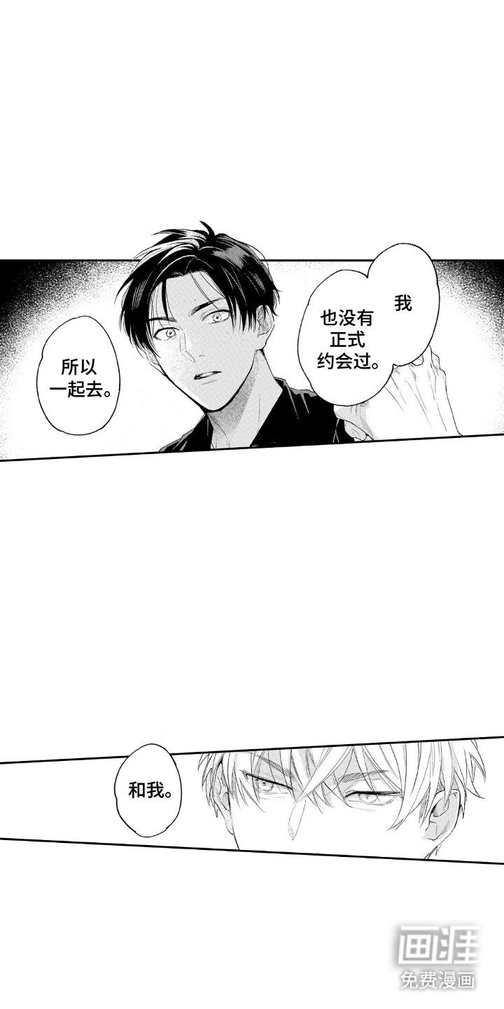 第15章：和我约会