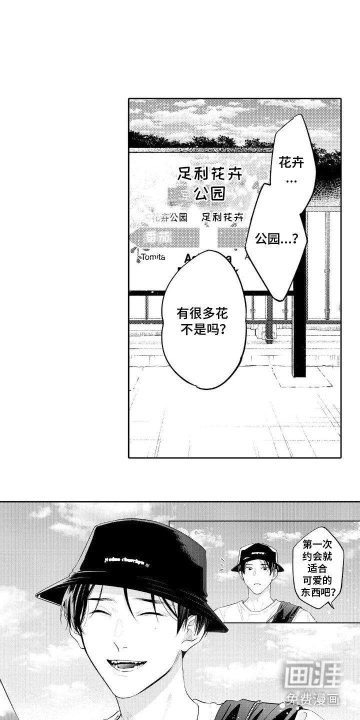 第17章：第一次约会