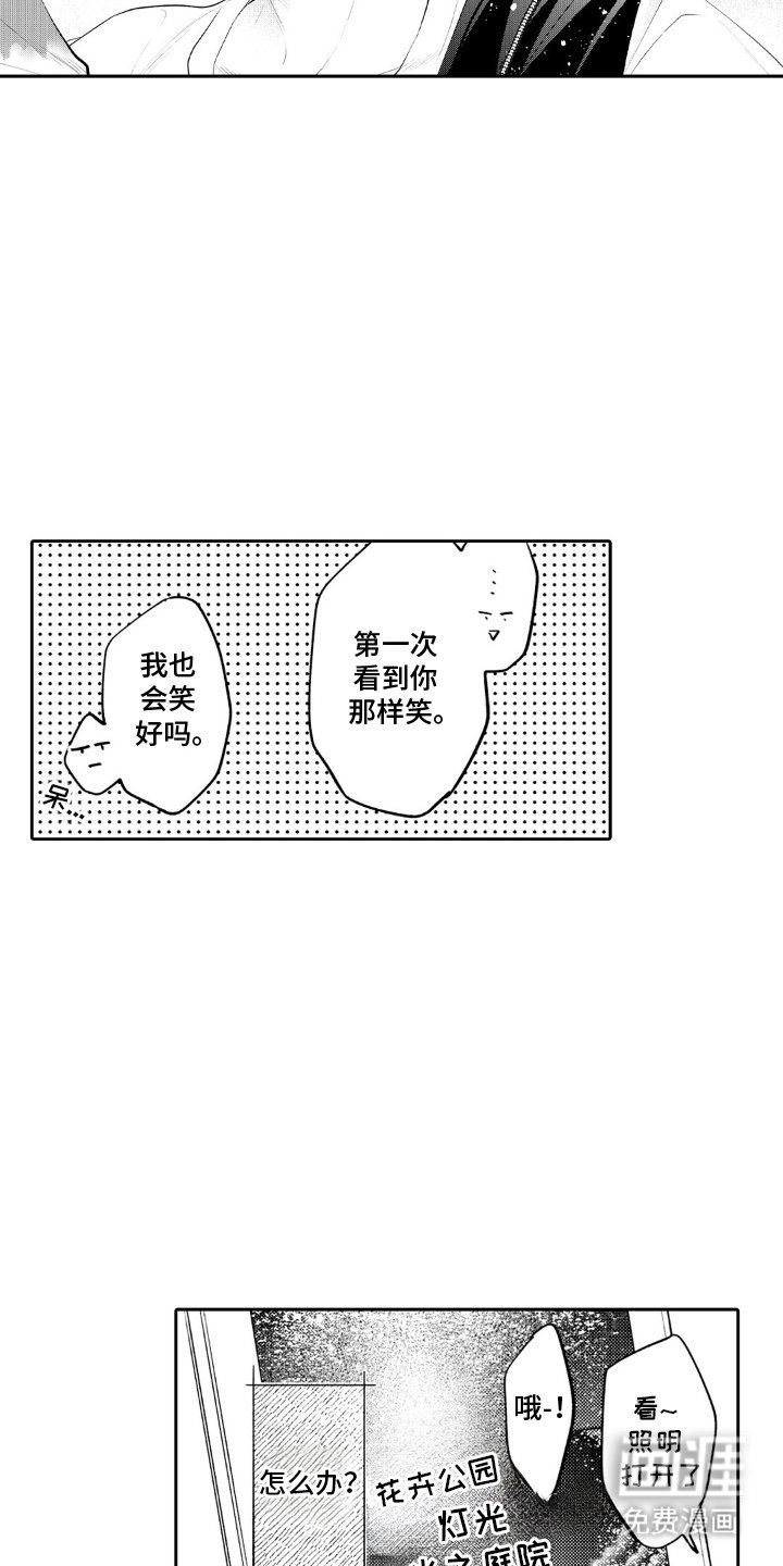 第17章：第一次约会