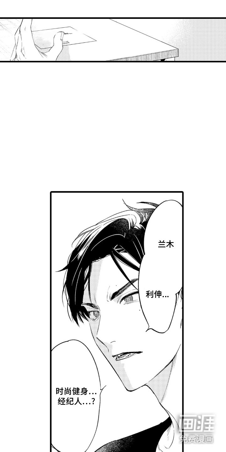 第2章：抛弃的小狗
