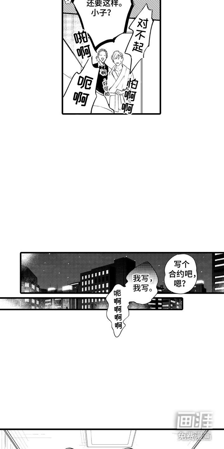 第2章：抛弃的小狗