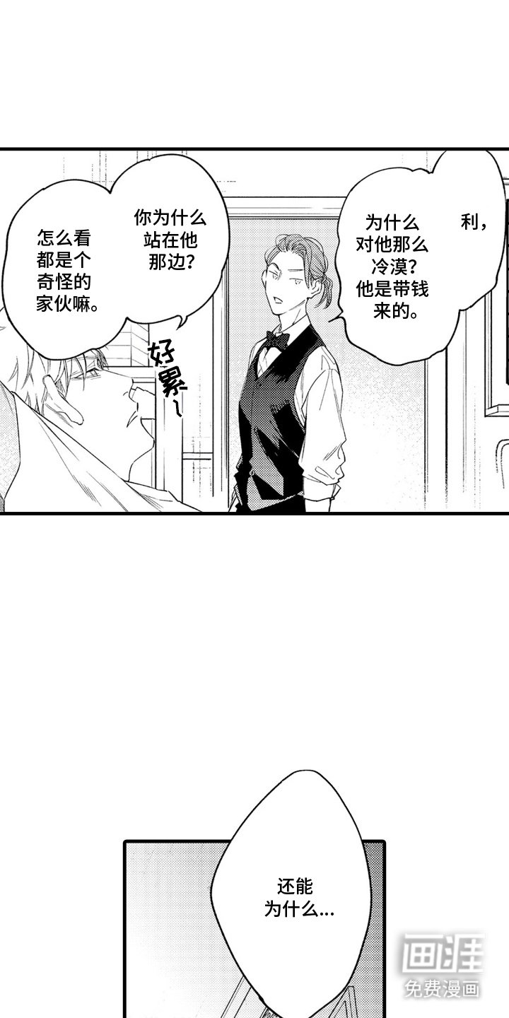 第2章：抛弃的小狗