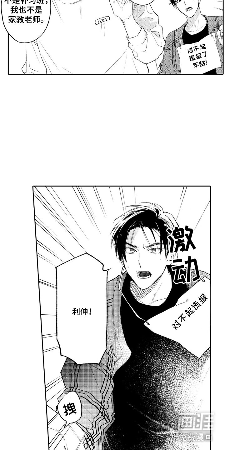 第6章：撒谎