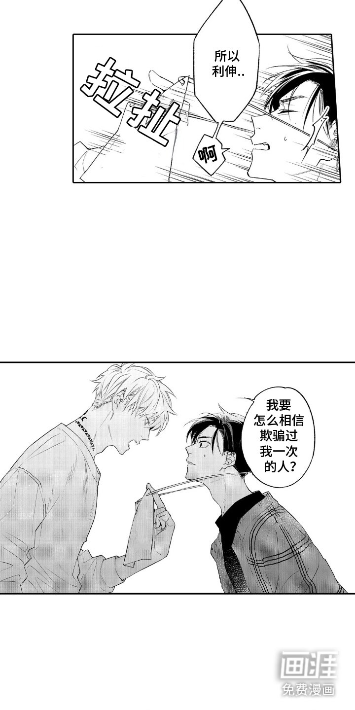 第6章：撒谎