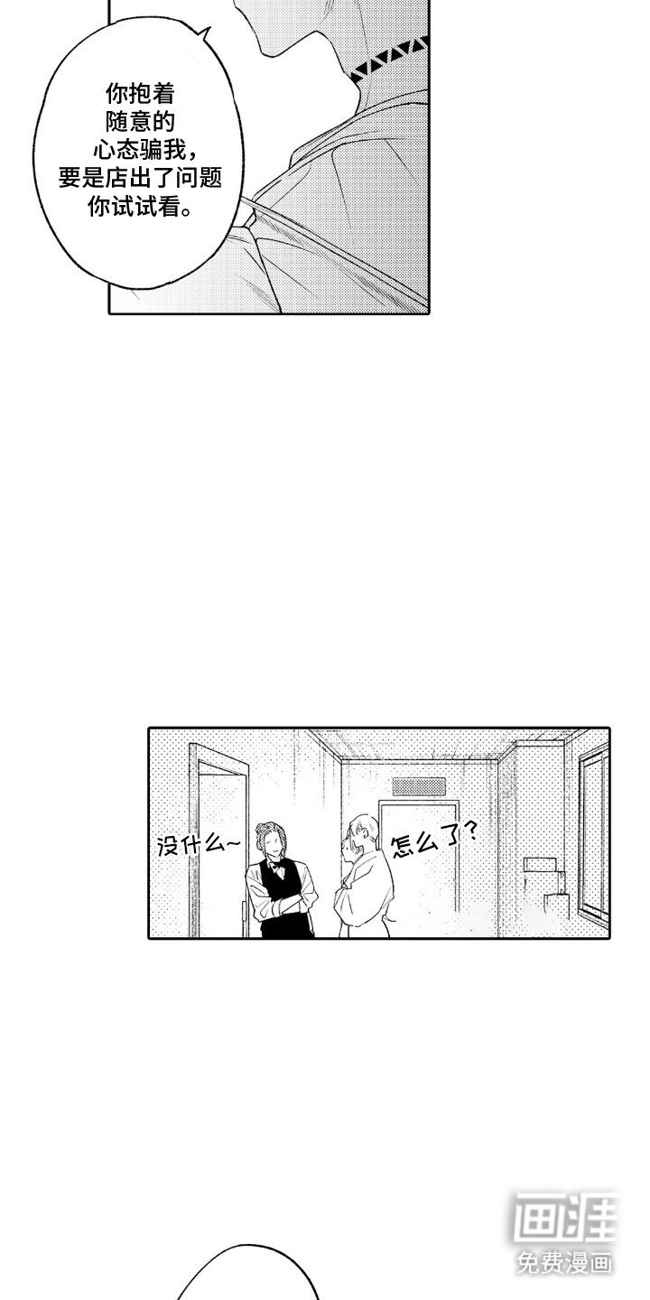 第6章：撒谎