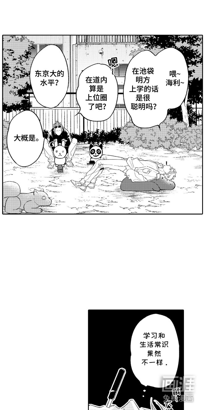 第7章：想帮忙
