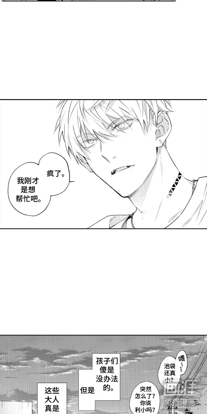 第7章：想帮忙