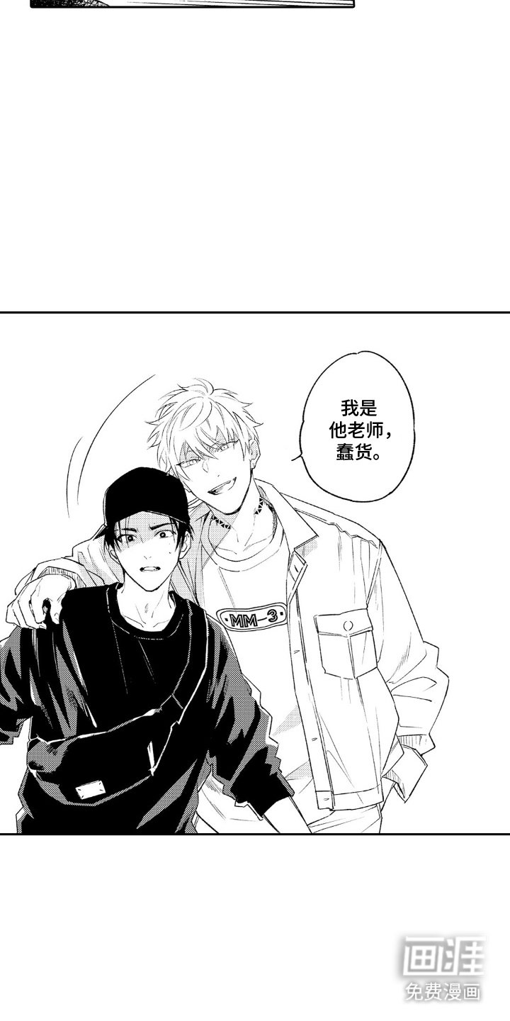 第8章：老师