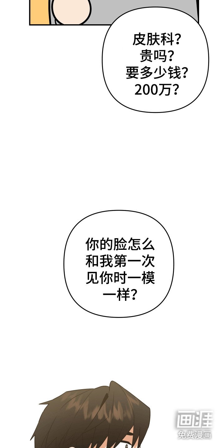 第5章：不变的容貌