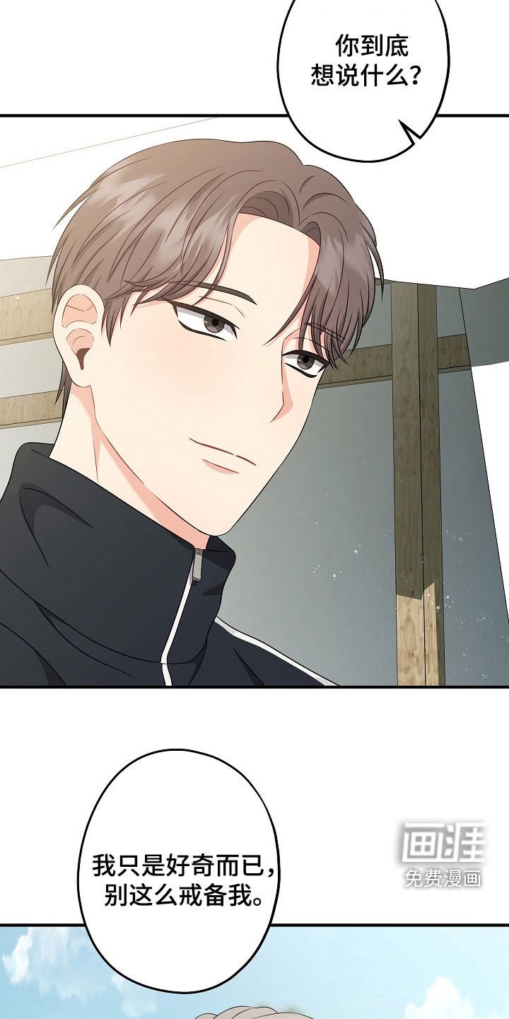 第18章：别这么戒备我