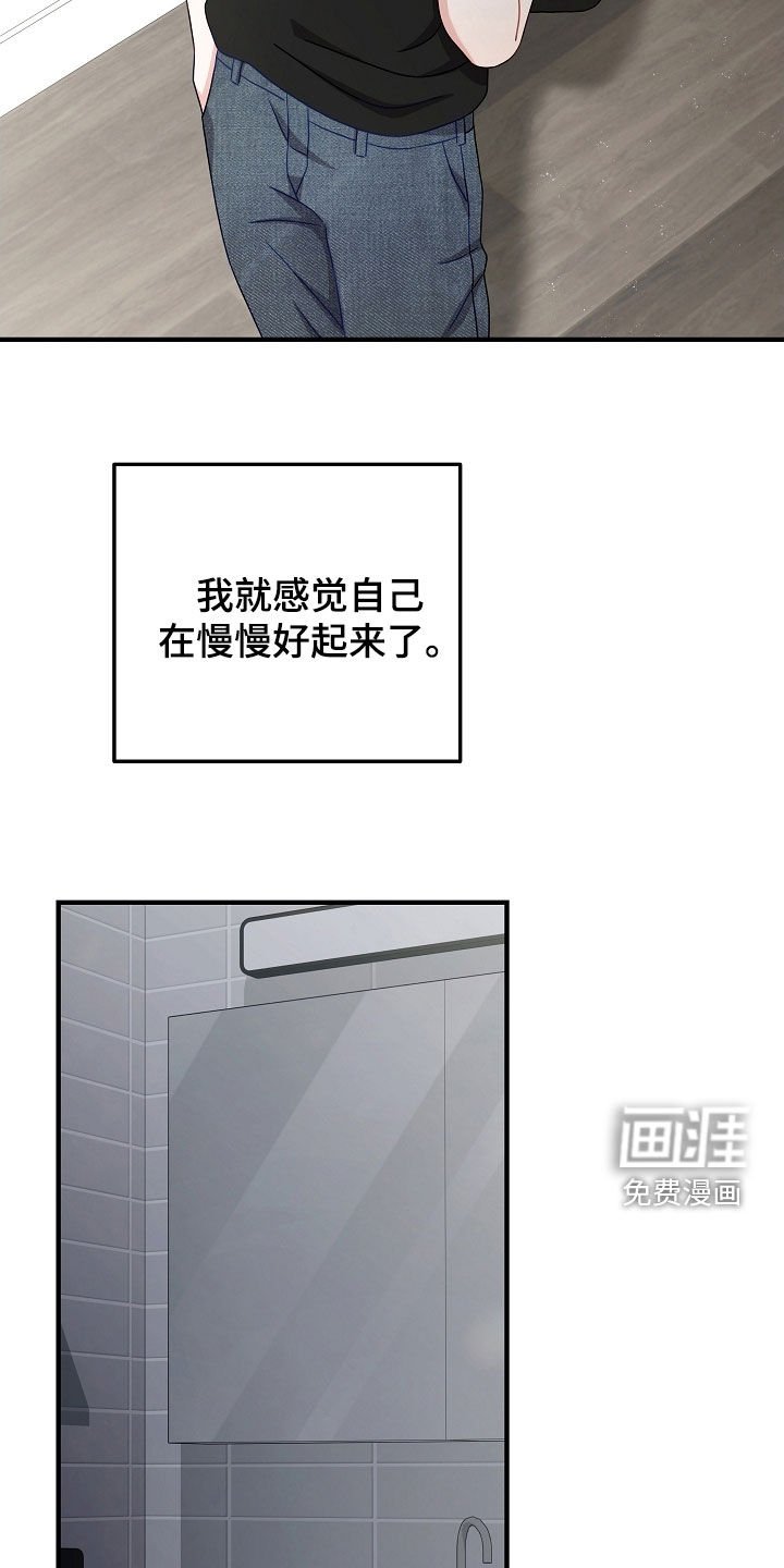 第22章：慢慢好起来了