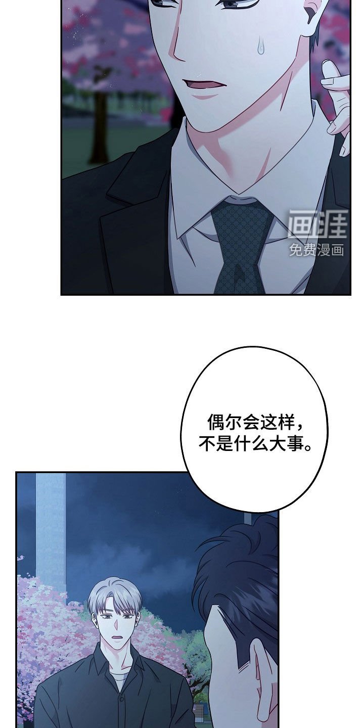 第28章：偶尔会这样