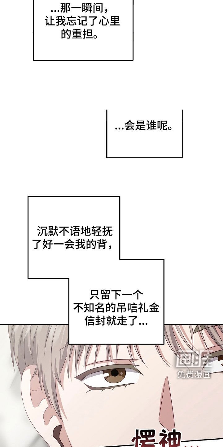 第33章：会是谁呢