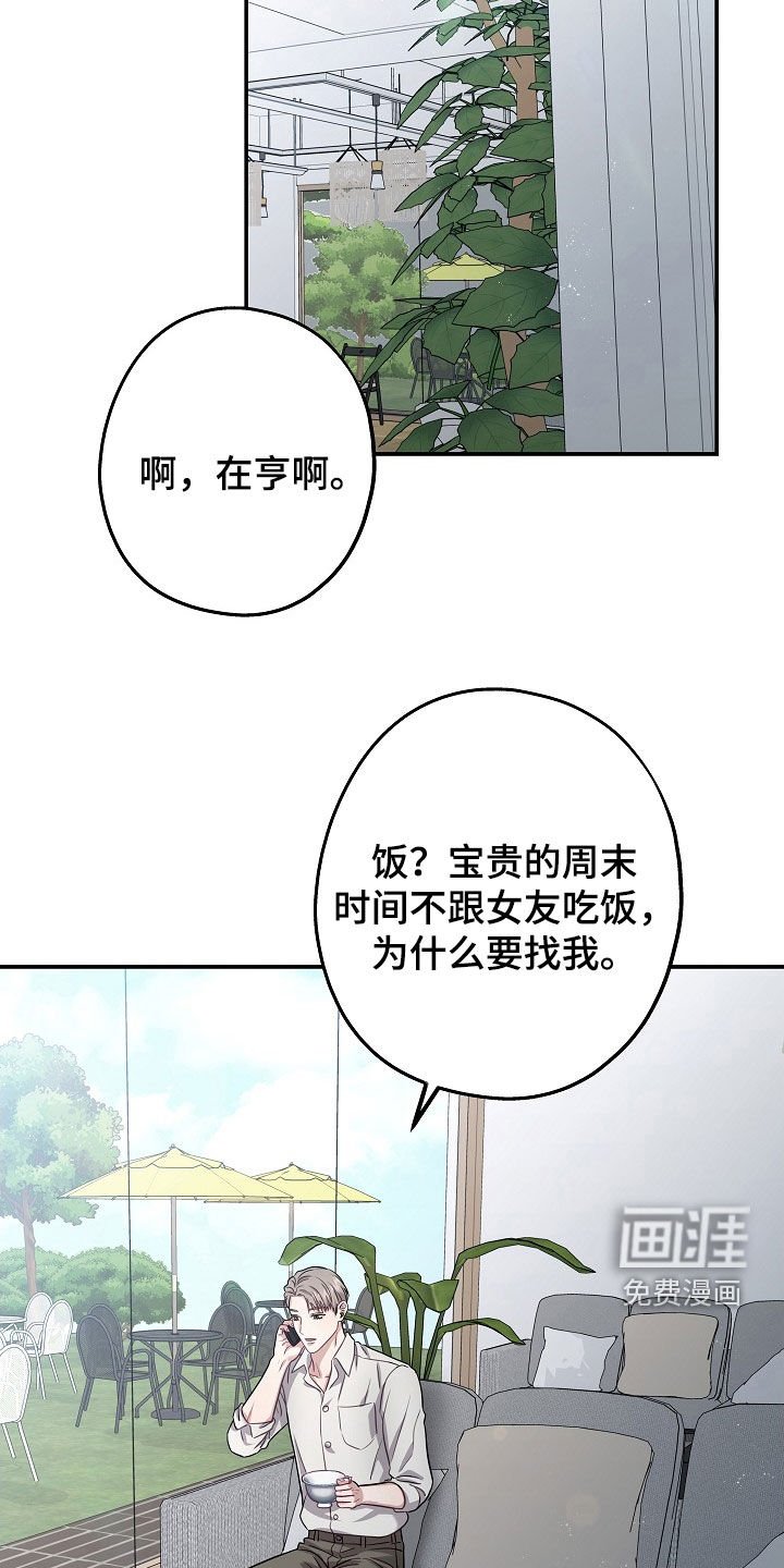 第33章：会是谁呢
