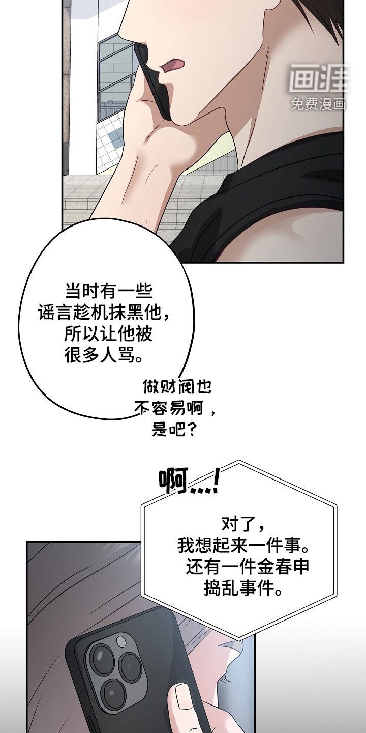 第34章：谣言