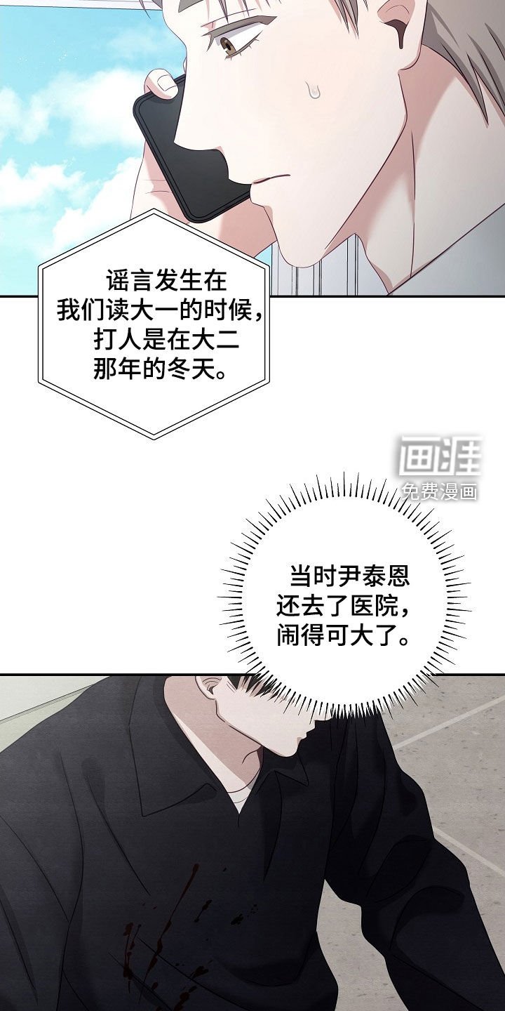 第34章：谣言