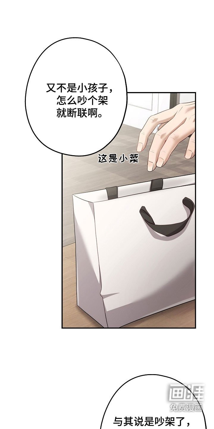 第51章：吵架