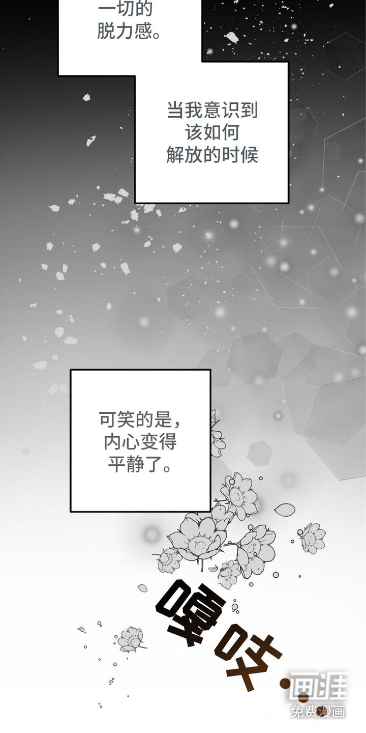 第7章：平复内心