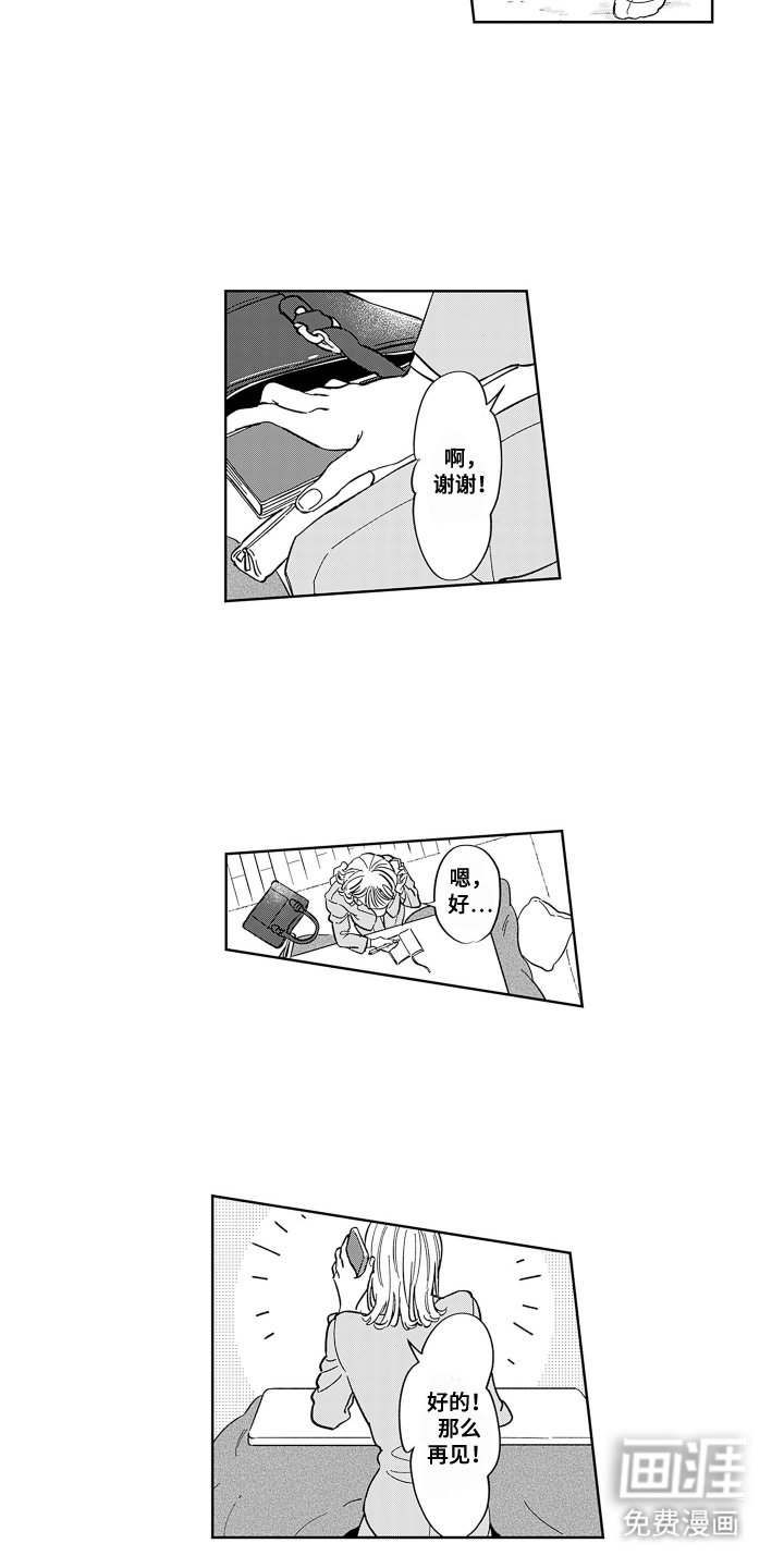 第1章：相亲