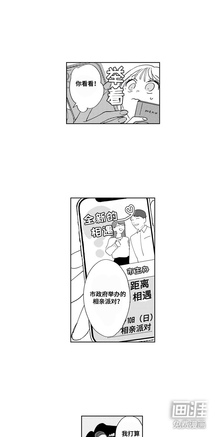 第1章：相亲
