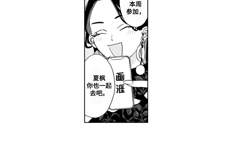 第1章：相亲