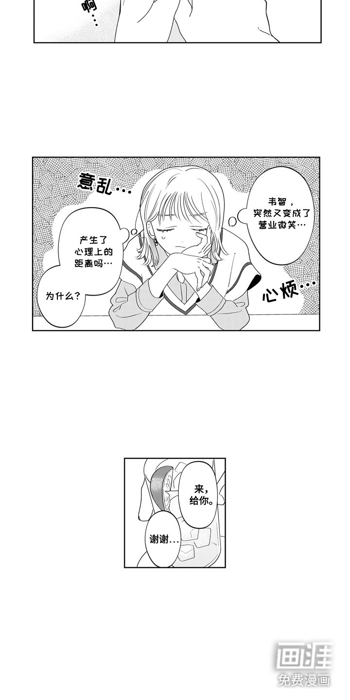 第11章：突然的告白