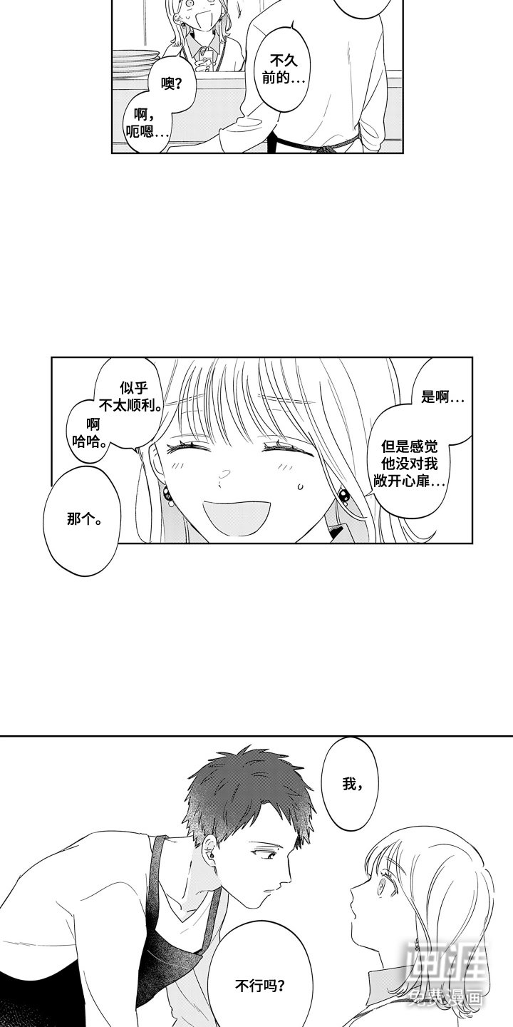 第11章：突然的告白