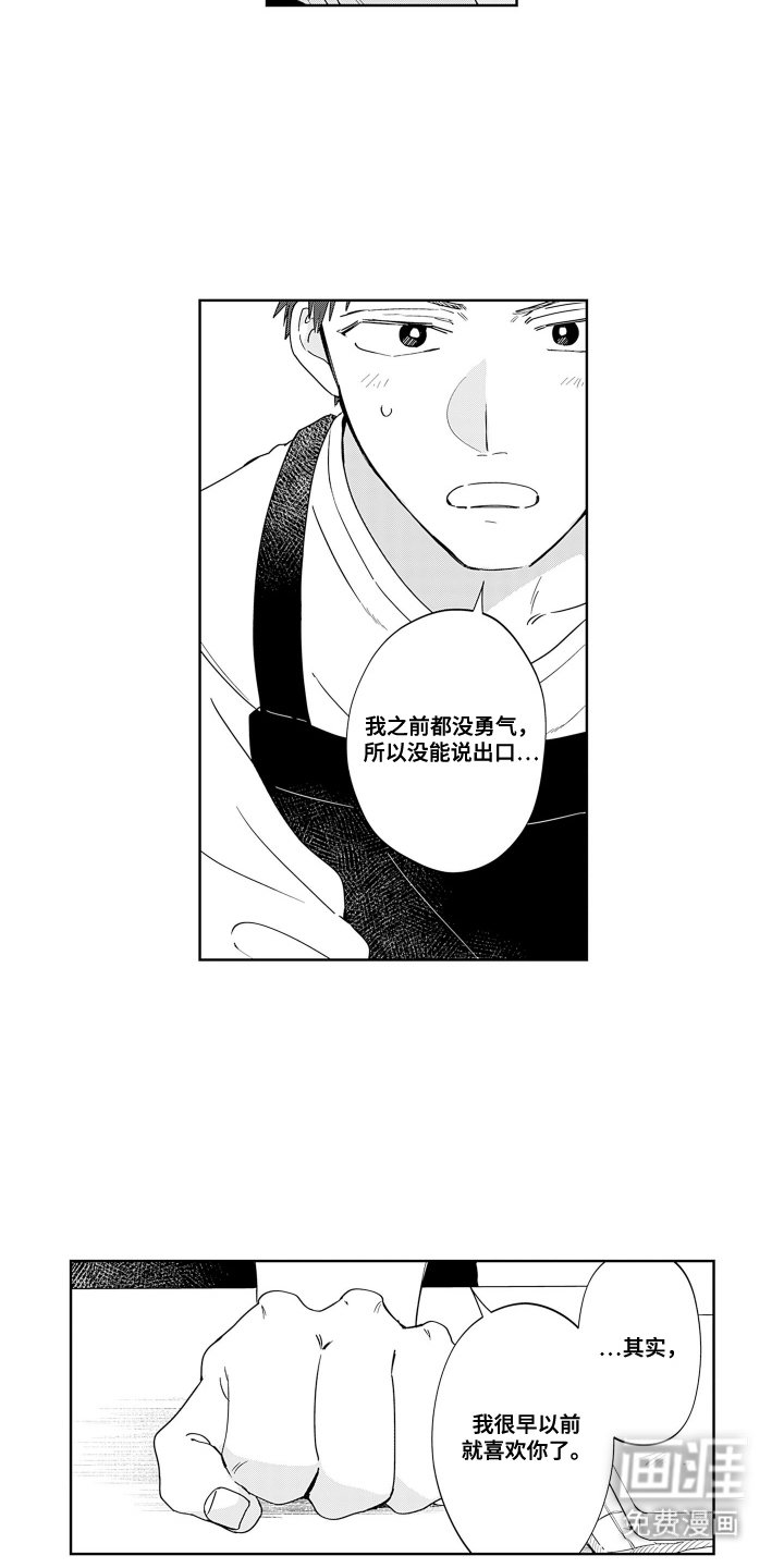 第11章：突然的告白