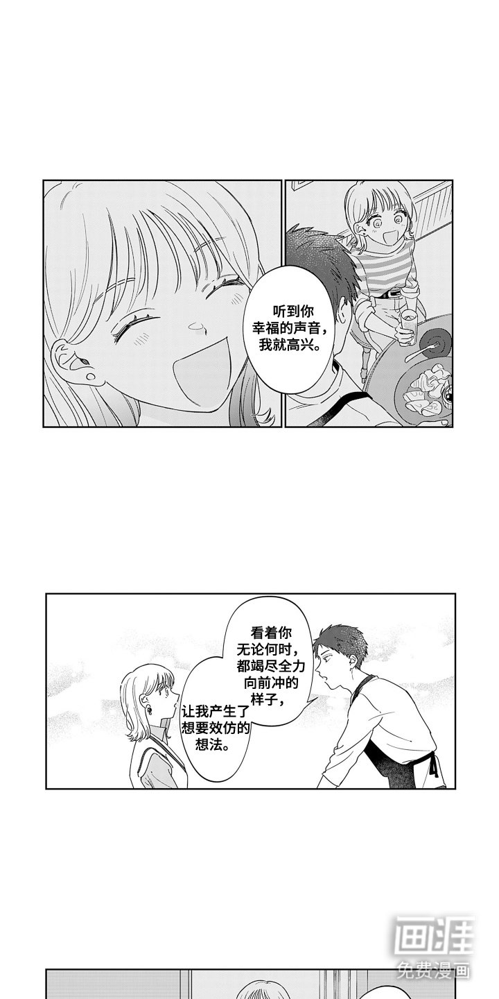 第11章：突然的告白