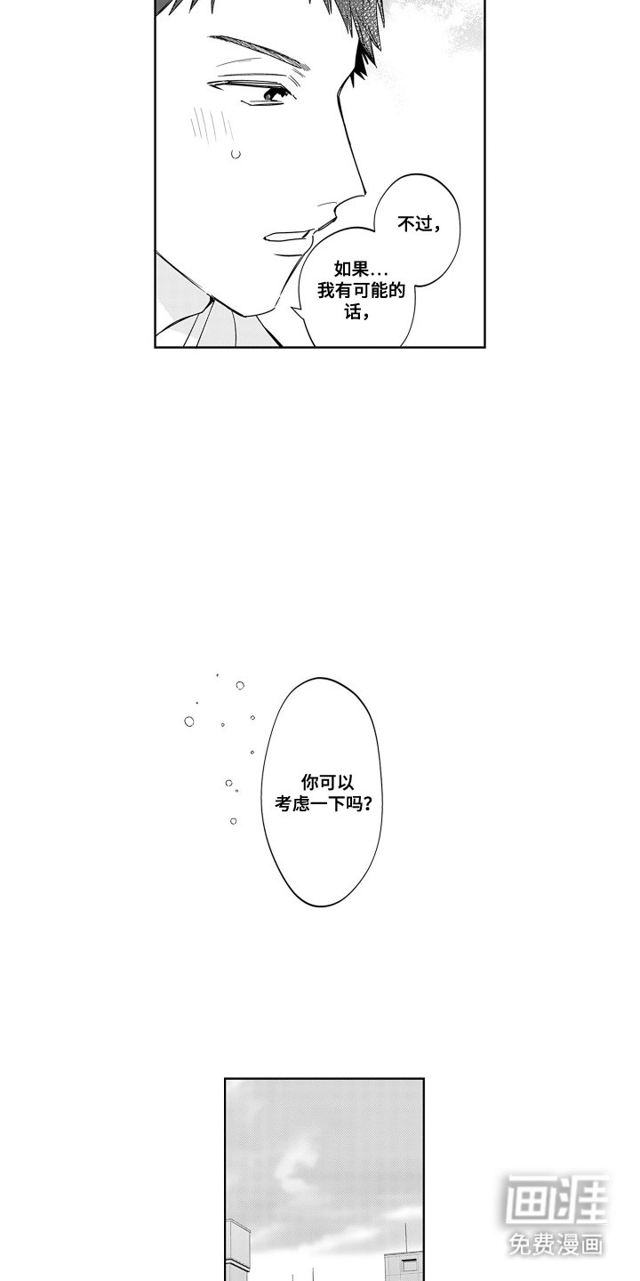 第11章：突然的告白